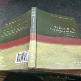 时间的历史：The History of Time: A Very Short Introduction