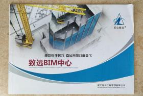 致远BIM中心