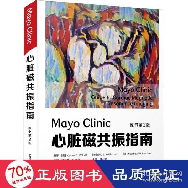 MayoClinic心脏磁共振指南（原书第2版）