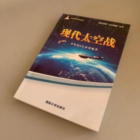 现代太空站