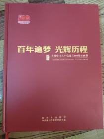光辉历程