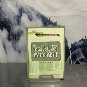 Visual Basic. NET程序设计