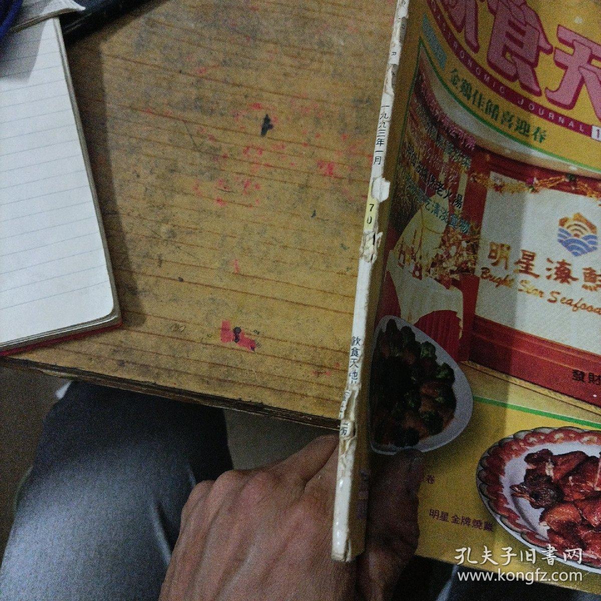 饮食天地 170