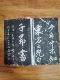 松江府署本赵孟頫书《前赤壁赋》及绘《东坡笠屐像》拓本一册！实物拍摄，品如图！每页图都上全了！每页中间都有四层宣纸衬着，这样的清末民初老宣纸就已相当稀少珍贵了，具体见描述！