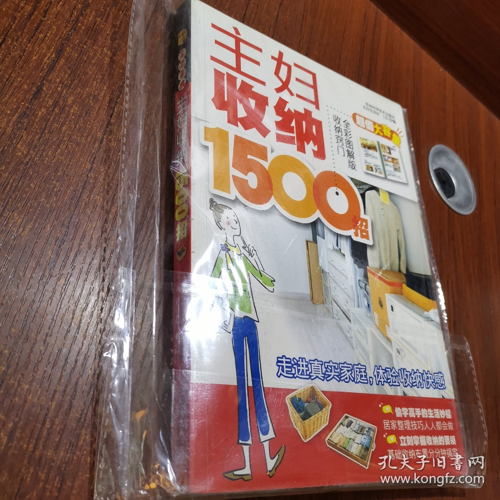 主妇收纳1500招