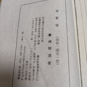 宝石说 一册全