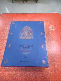 中国唐卡文化档案·藏娘卷 （全新未拆封）