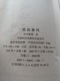 司马紫烟作品集；1～13全套，情煞情劫上下，剑情深上中下，南疆飞龙传上下，佛剑情天1～4，断臂刀上下，粉红刀王上中下，铁血红妆上中下，剑影情魂上中下，如玉赌坊1～4，金仆姑1～4，勇士传上下，麻雀英雄上下，燕赵雄风1～4