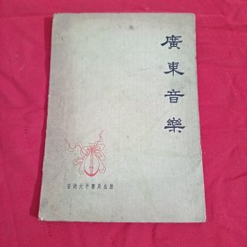 廣東音樂