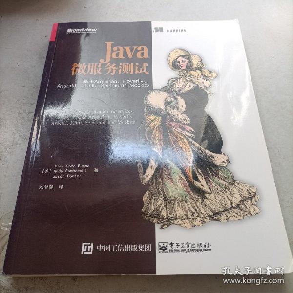 Java微服务测试：基于Arquillian、Hoverfly、AssertJ、JUnit、Selenium与Mockito