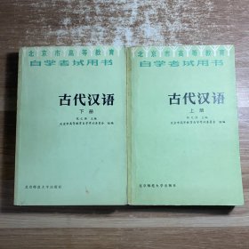 古代汉语上下册