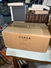 杜拉斯全集全十册