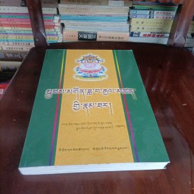 至尊达瓦坚赞传 : 【藏文】