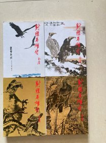 金庸武侠小说《射雕英雄传》全四册 明河1977年再版 品佳