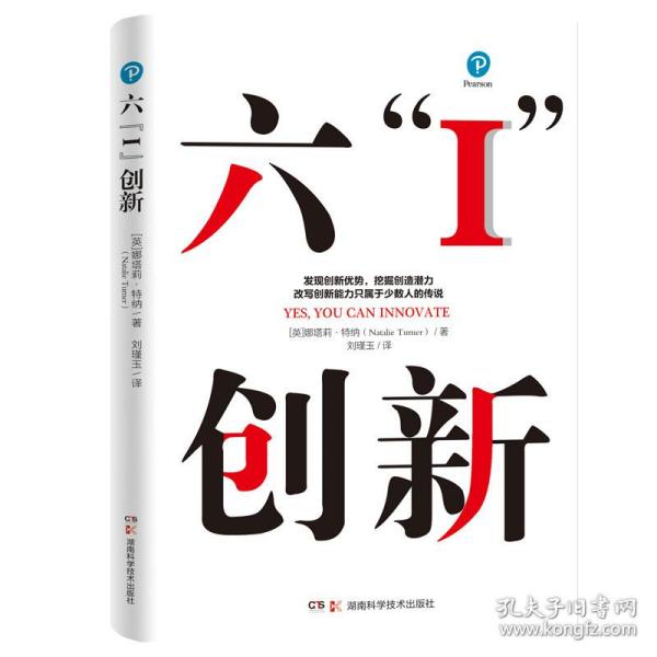 六“I”创新