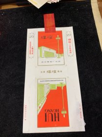 辉煌全封标