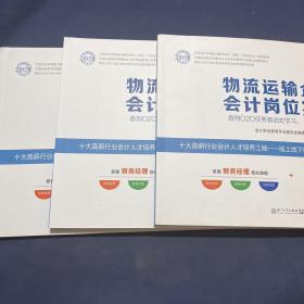 物流运输企业会计岗位实训(2017)(套装共3册)