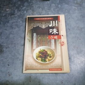 P9308正宗川味家常菜系列：川味小吃 2003年3版7印