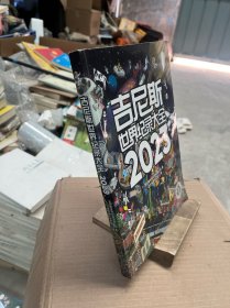 吉尼斯世界纪录大全2023  （畅销100多个国家，使用40多种语言出版，全球累计销售1.6亿册）