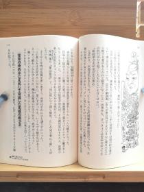 日文二手原版 64开本 笑っちゃう日本史（令人发笑的日本史）