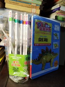 青少年百科知识图鉴（全5册）DIY 立体益智拼图 剑龙（6本合售）