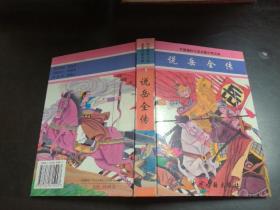 说岳全传