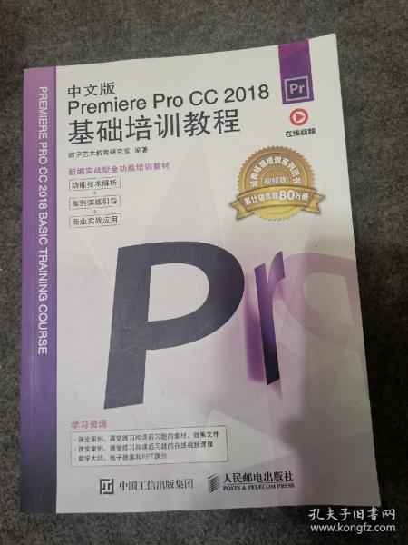 中文版PremiereProCC2018基础培训教程、