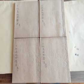 王旭高临证医案（四卷四册全）。清光绪戊戌（1898年）琴川方氏刻于依云吟馆。品相九五，印刷精美，孔网稀见。为藏家不可多得之物。家父1978年购于天津古籍书店，有天津古籍书店购书印