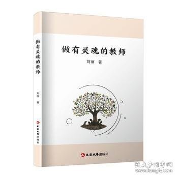 做有灵魂的教师