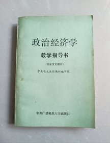 政治经济学