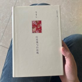 红玫瑰与白玫瑰