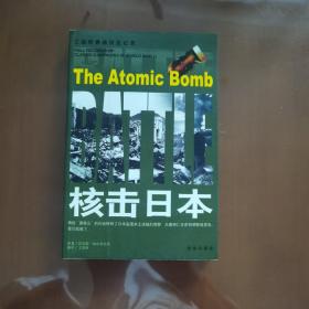 二战经典战役全记录：核击日本