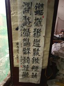 张国栋书法，梅花篆字，八仙上寿170.47