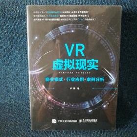 VR虚拟现实：商业模式+行业应用+案例分析