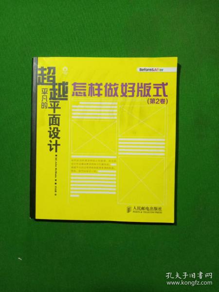 超越平凡的平面设计:怎样做好版式(第2卷)