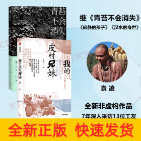 青苔不会消失+我的皮村兄妹