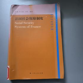 法国社会保障制度