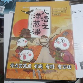 （大语文那些事儿 作者赵旭）大语文洋葱课（全5册）古诗古文写作点睛阅读 配赠学而思大语文系统课程+朝代歌妙趣动画，让孩子爱上语文