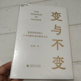 变与不变【全新未开封】