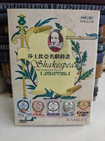 莎士比亚名剧动画（全12张DVD）