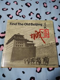 寻找老北京城 （中英文对照）
