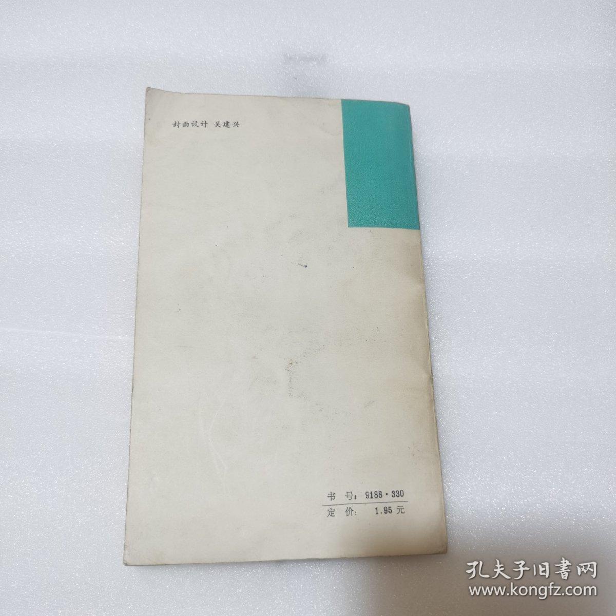 圣女贞德 （译者1987年亲笔签名）上海译文出版社，1987年5月第1版，一版一印，印数7000册。译者刘炳善老师亲签，稀见译者亲笔签名。英汉对照文学读物。