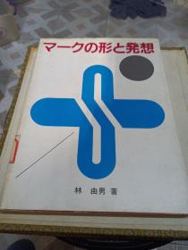 商標(biāo)造形創(chuàng)作  日文原版