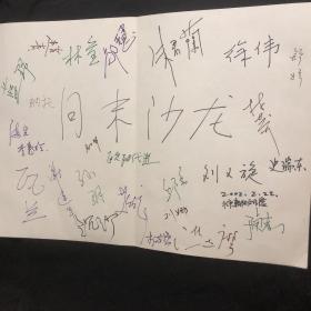 著名诗人：舒婷、林莽、达摩、欧阳代进、刘文旋、史瑞东、刘娜、徐伟、朱君兰、邹慧、谯纳托、李惠珍、孙羽、谢建平约20余人签名“月末沙龙”