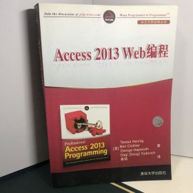 Access 2013 Web编程