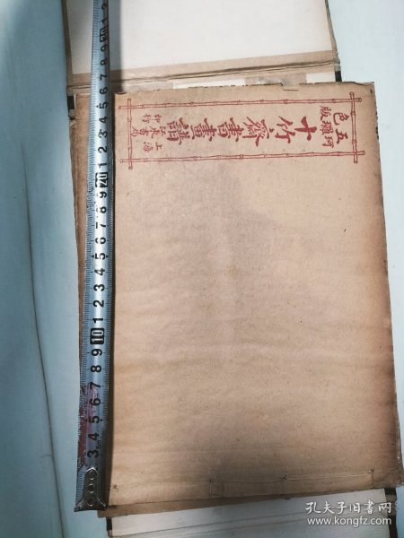 民国白纸《五色珂罗版十竹斋书画谱》存七册，总体品相不错。