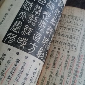 初级中学用《新时代本国地理教科书》上册 内有中山先生像 彩图 地图等