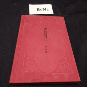 威尼斯日记