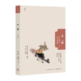 口福:今生必食的100道中国菜(第2版)