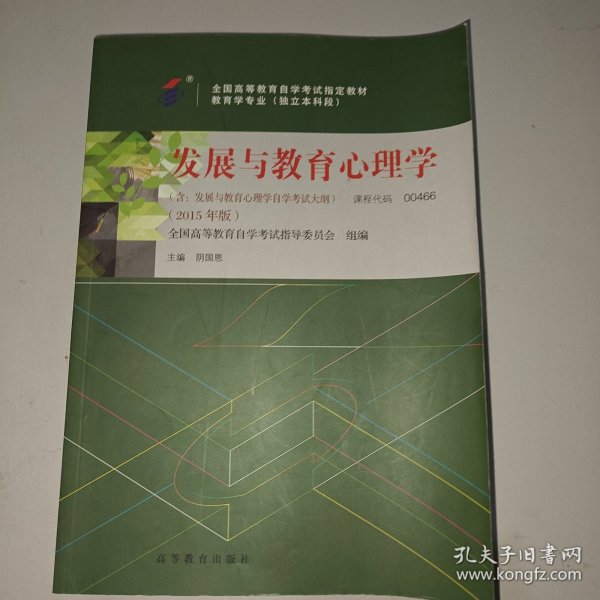 发展与教育心理学004660466  +自考通题库+华职试卷全3本 